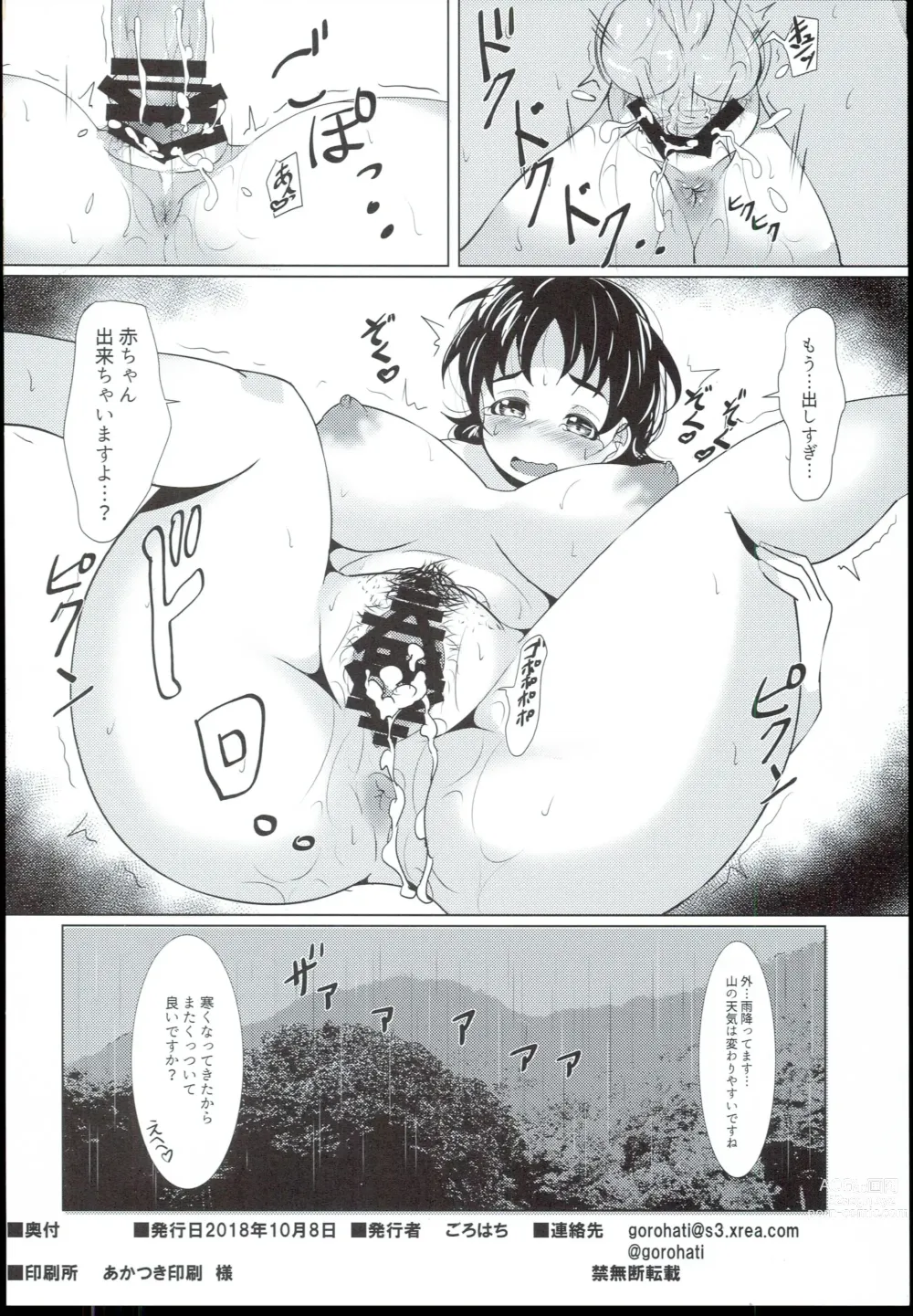 Page 18 of doujinshi Onsen e Iko!