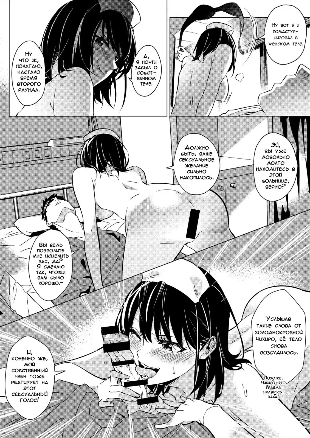 Page 5 of doujinshi Счастливая жизнь в больнице