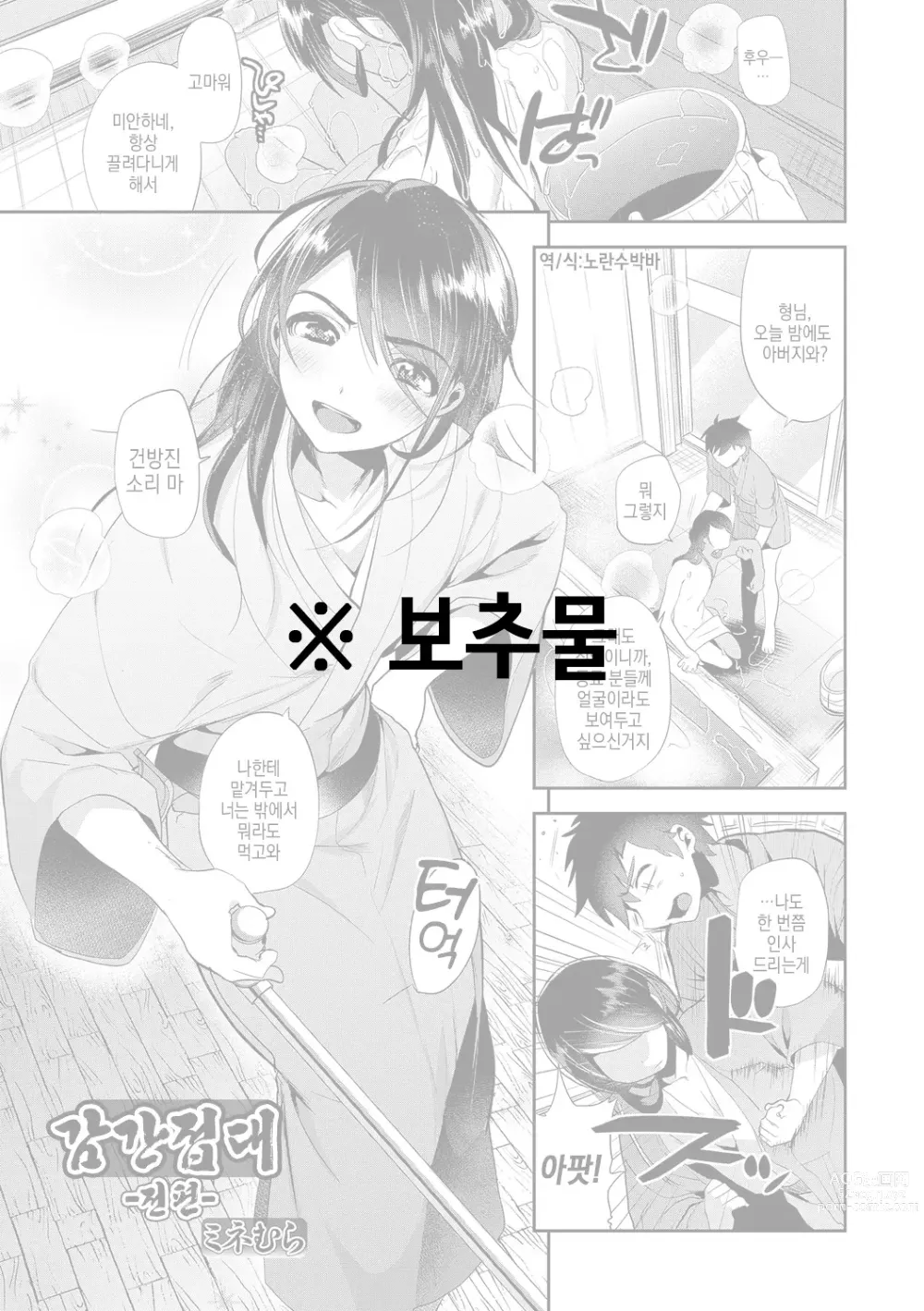 Page 1 of manga 감간접대 -전편-
