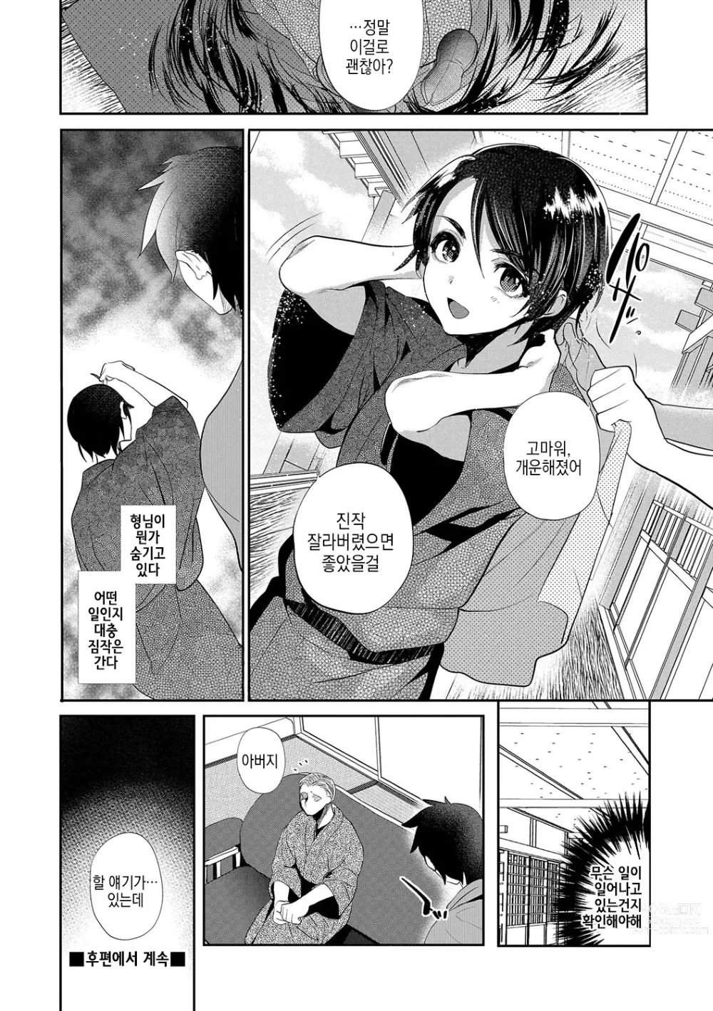 Page 21 of manga 감간접대 -전편-