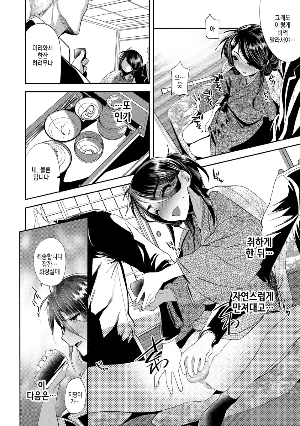Page 5 of manga 감간접대 -전편-