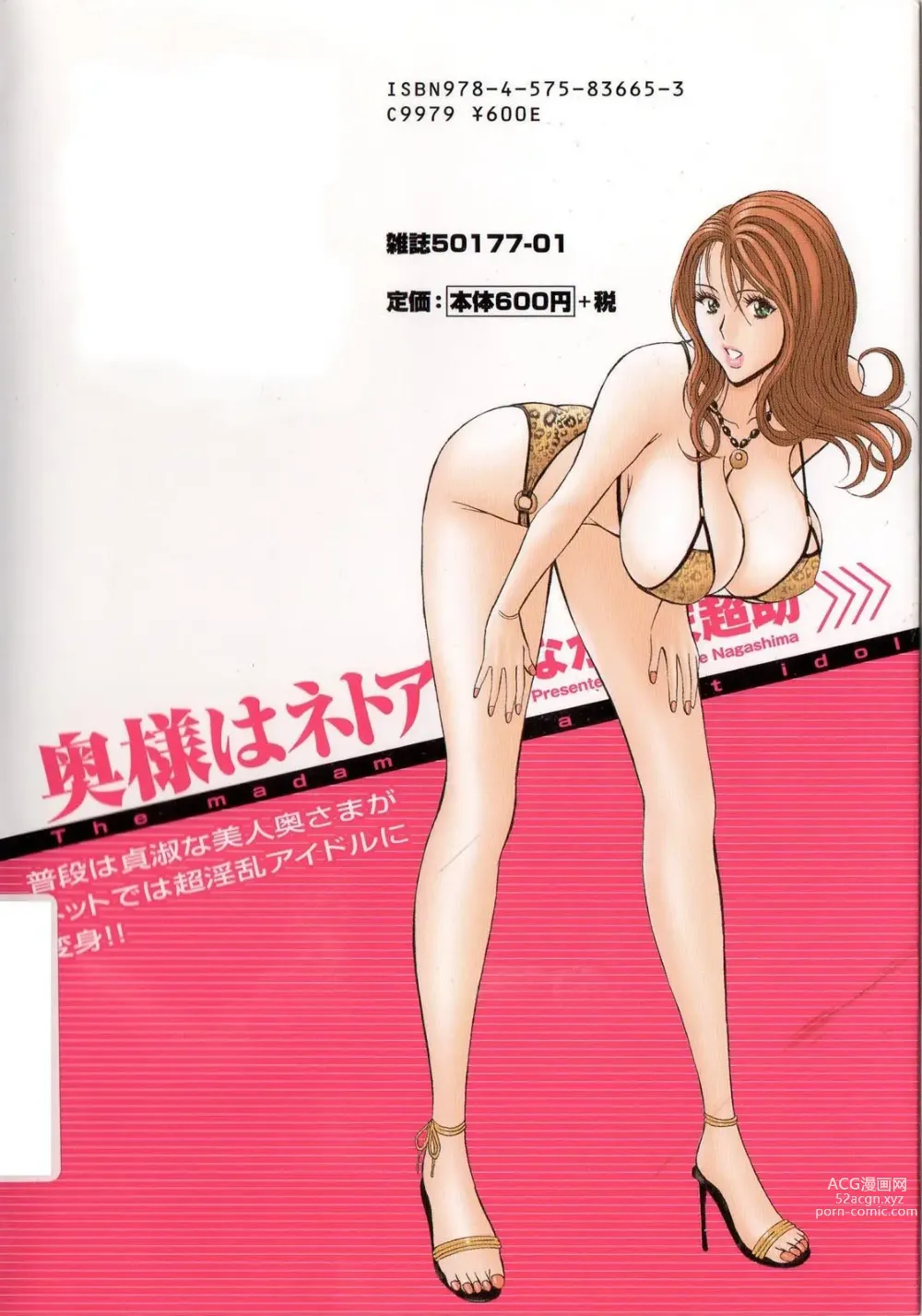 Page 2 of manga The Madam Is A Net Idol