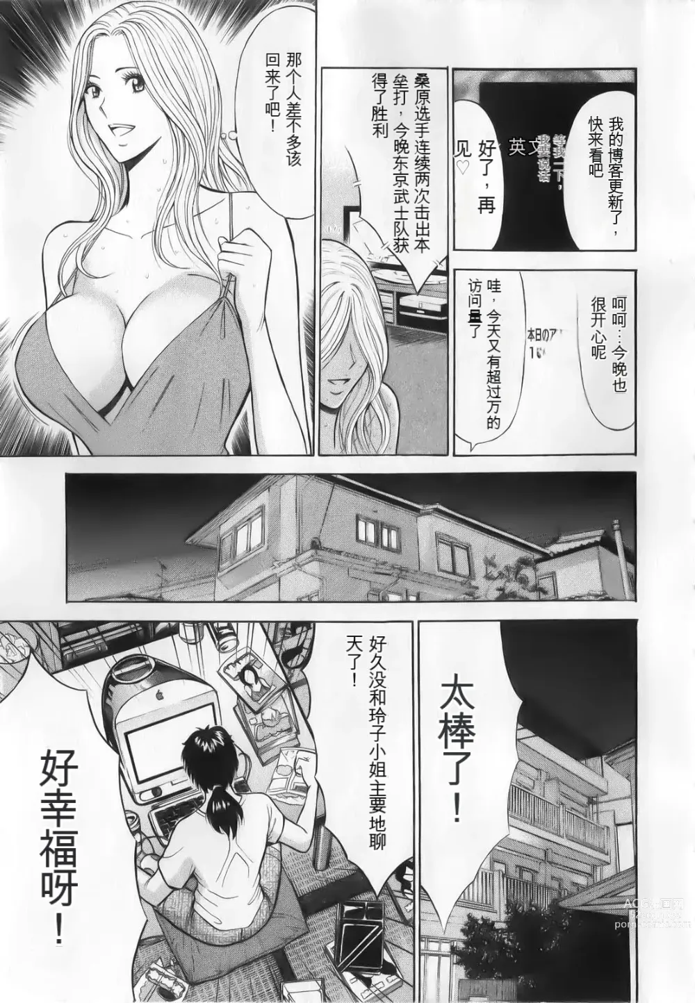 Page 11 of manga The Madam Is A Net Idol