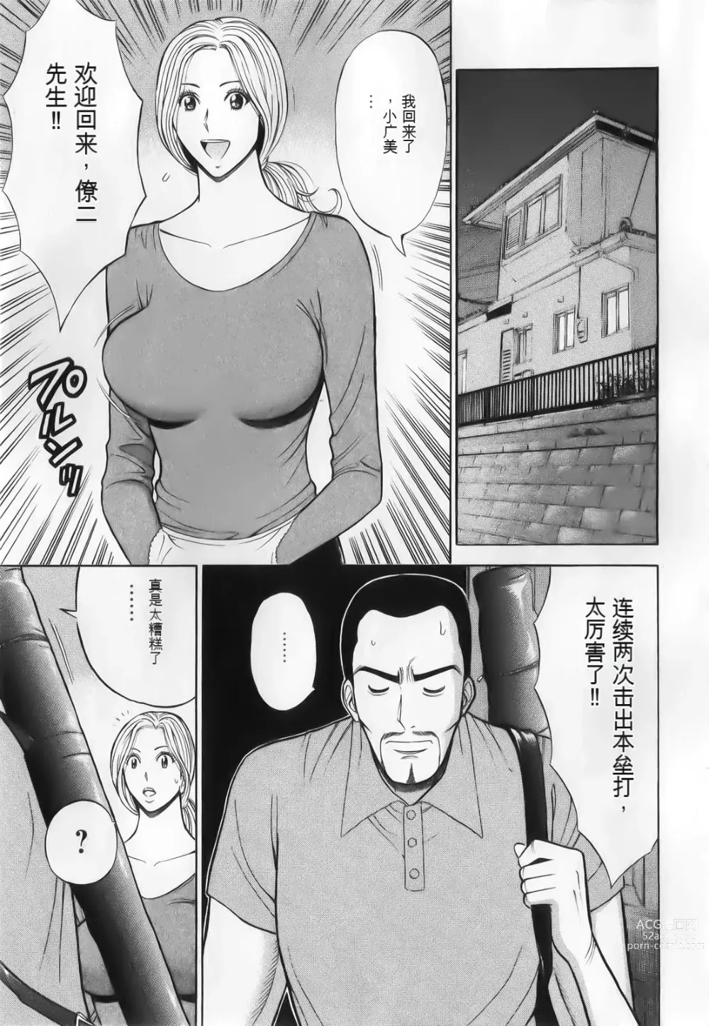 Page 13 of manga The Madam Is A Net Idol