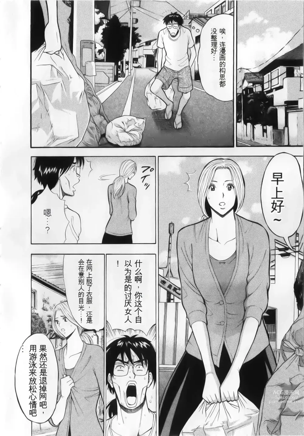 Page 16 of manga The Madam Is A Net Idol