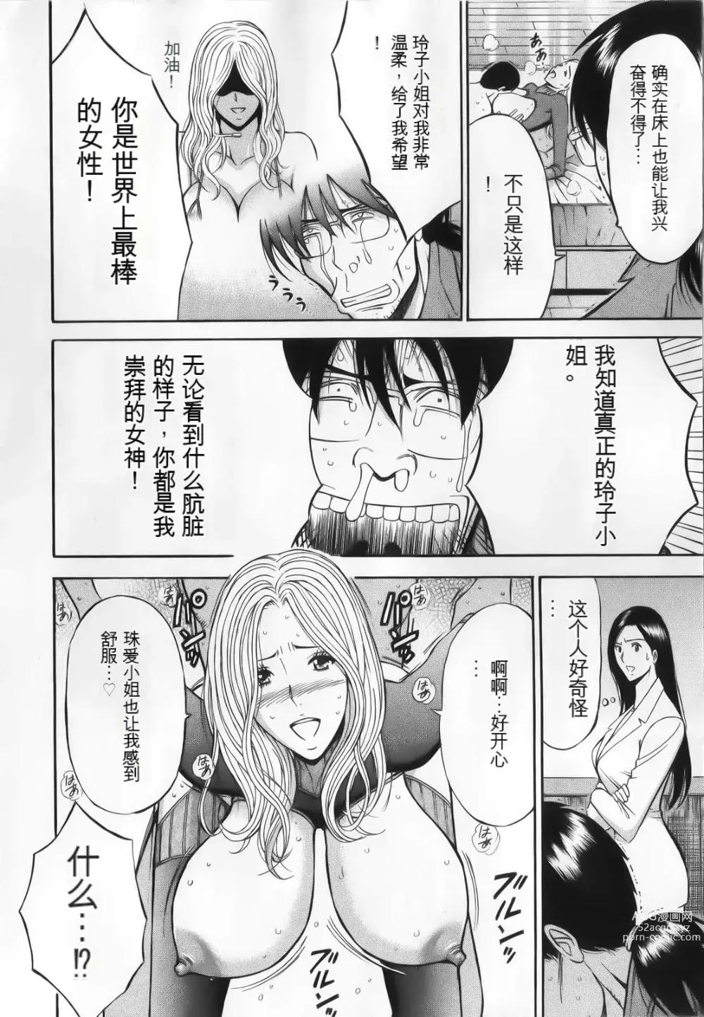 Page 164 of manga The Madam Is A Net Idol
