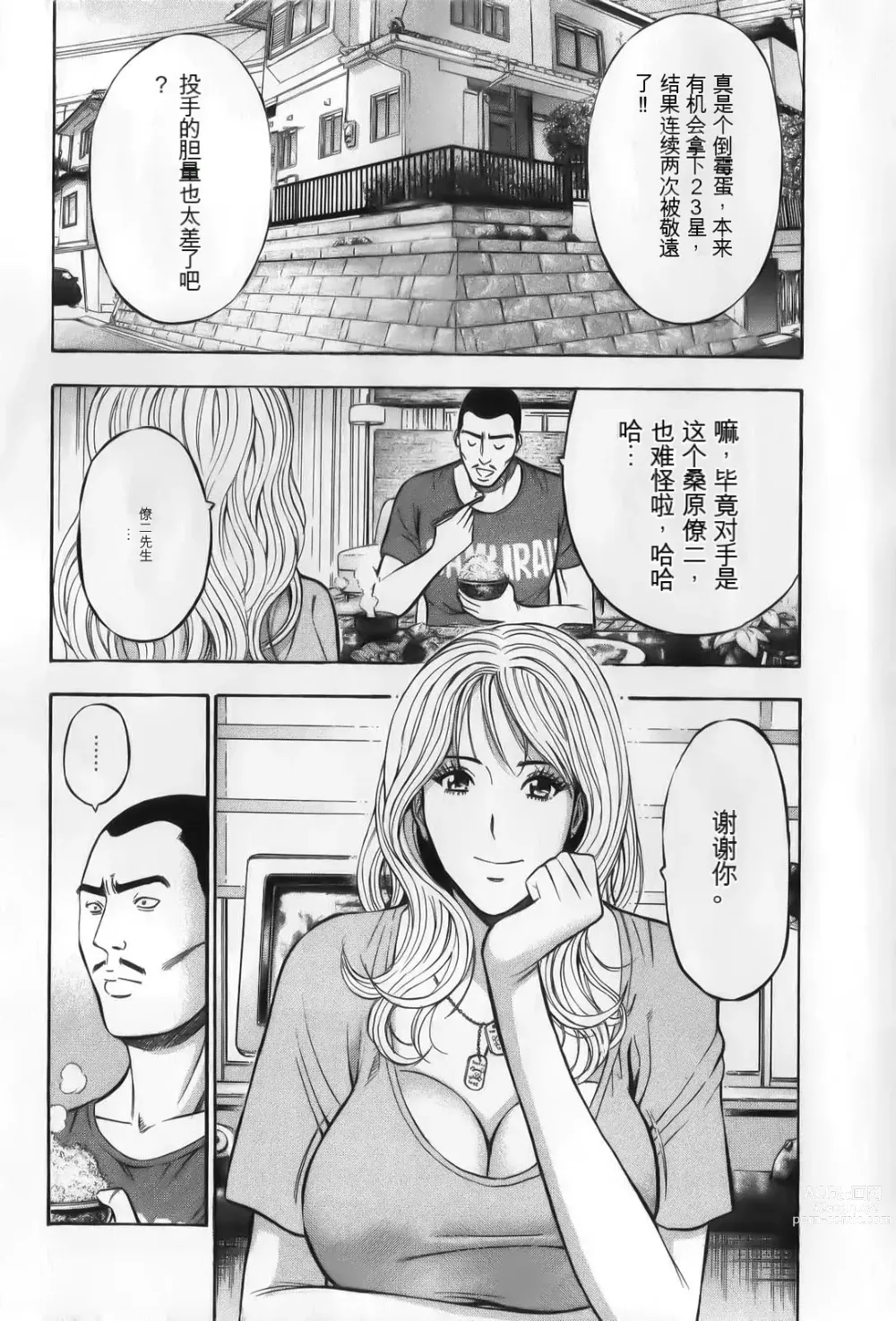 Page 175 of manga The Madam Is A Net Idol