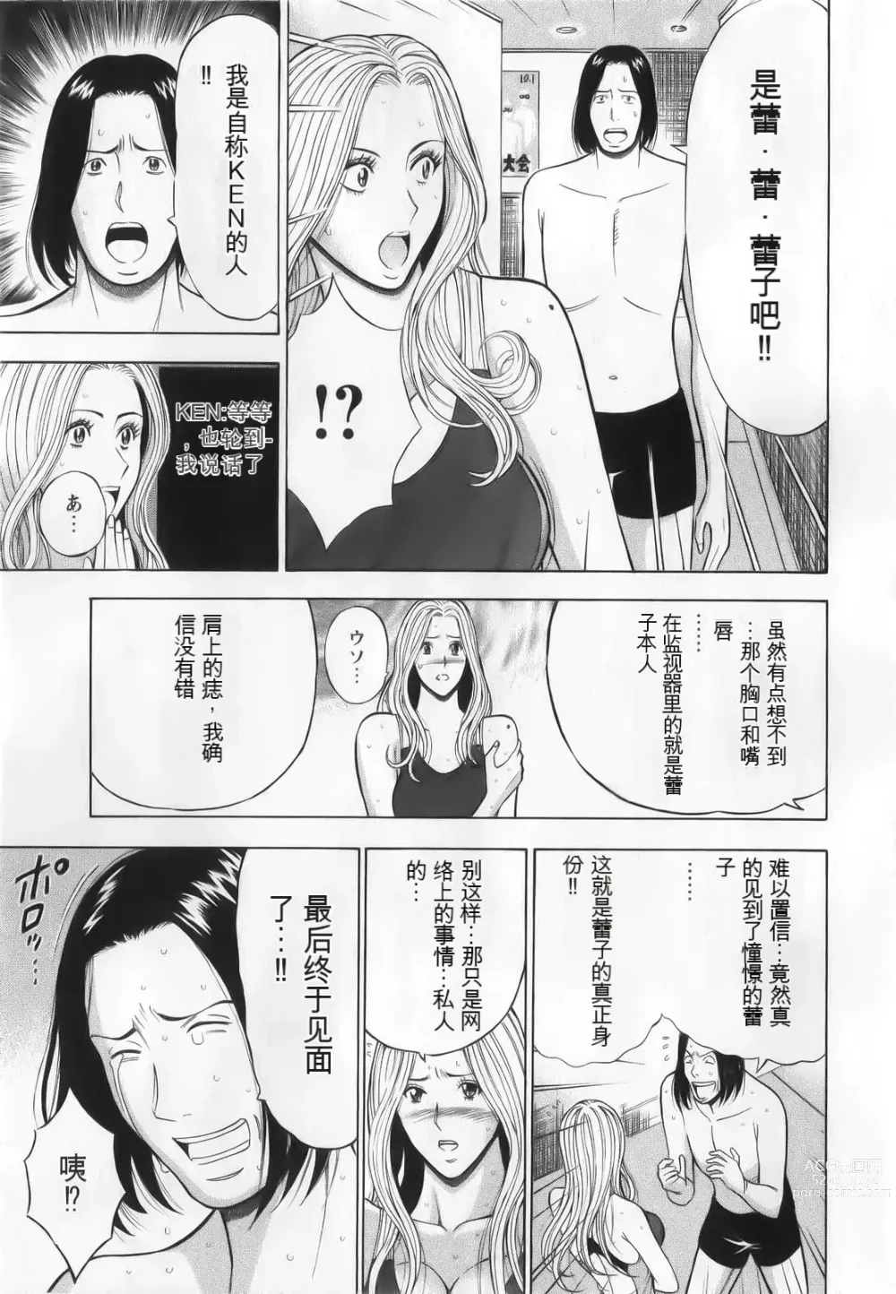 Page 19 of manga The Madam Is A Net Idol