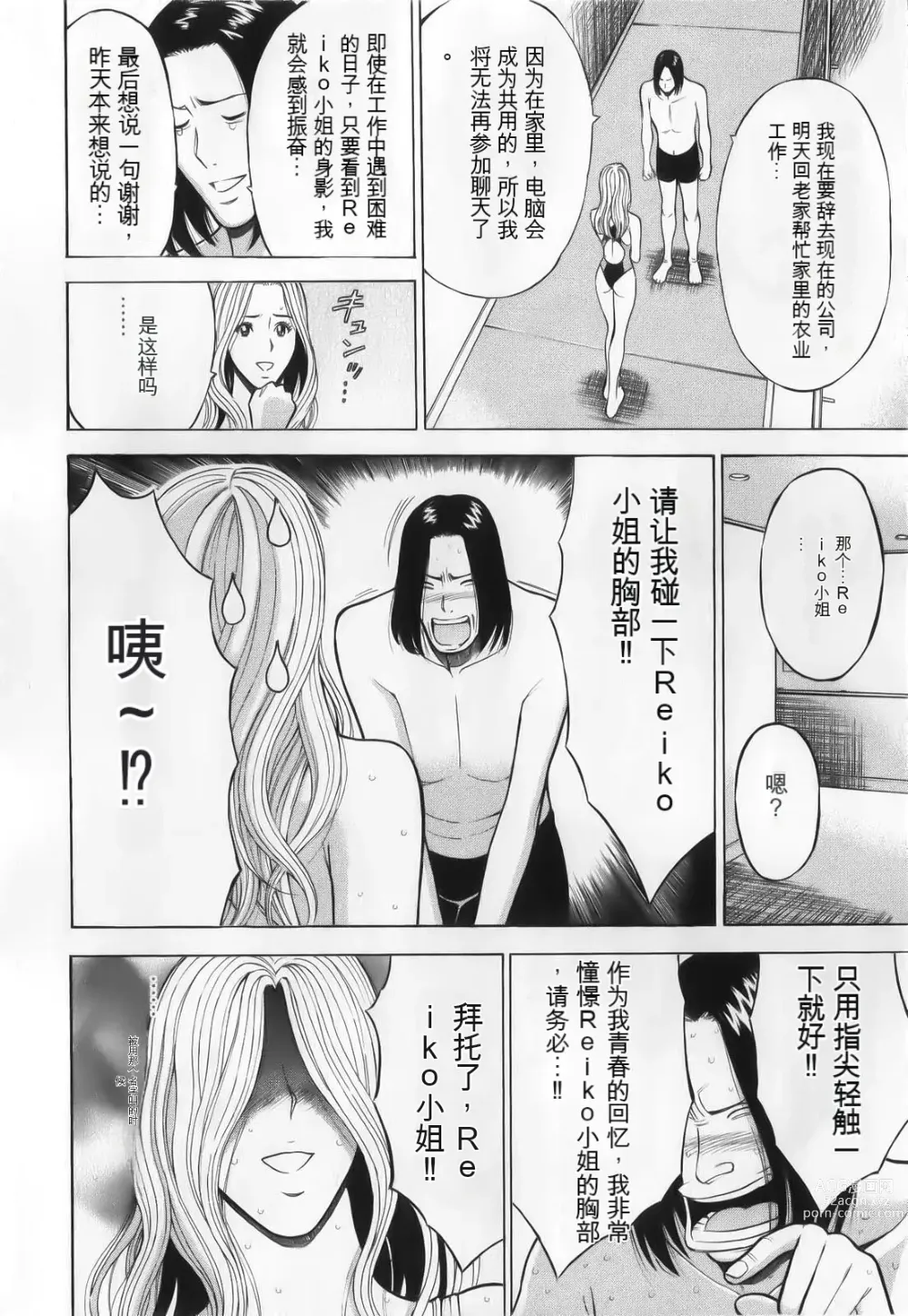 Page 20 of manga The Madam Is A Net Idol
