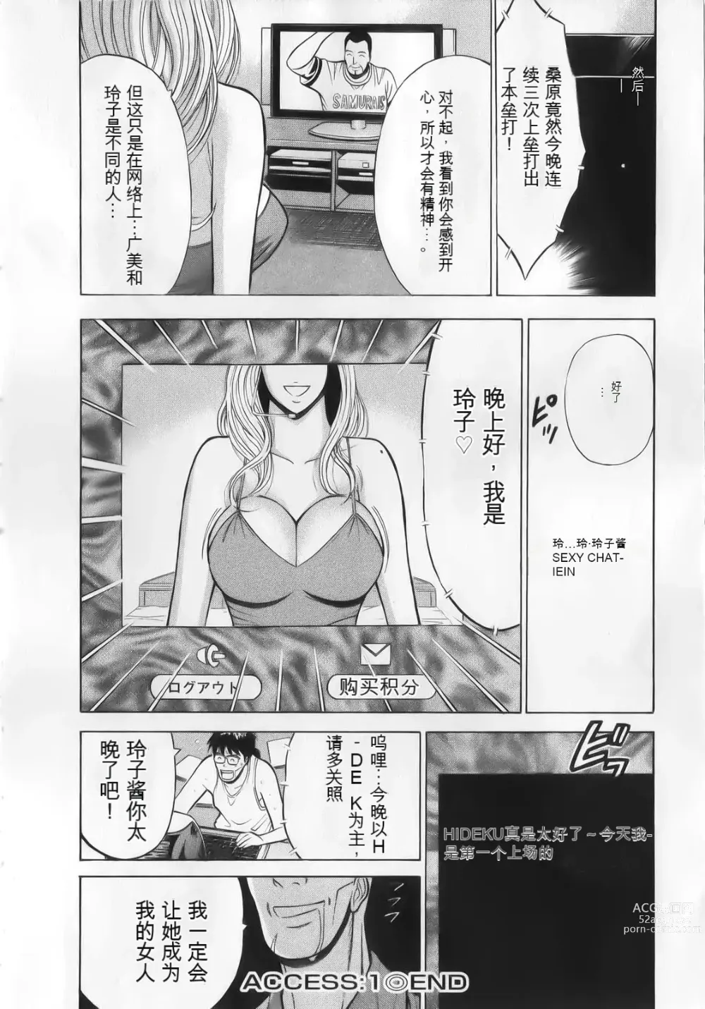 Page 26 of manga The Madam Is A Net Idol