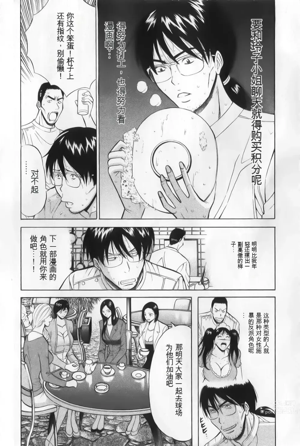 Page 34 of manga The Madam Is A Net Idol