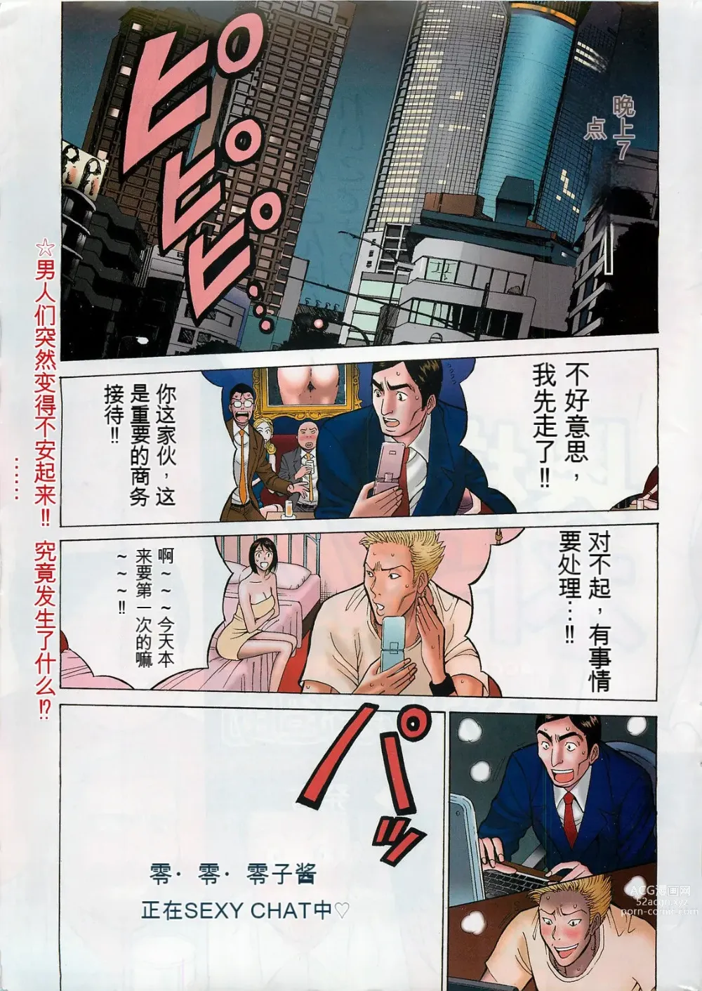 Page 5 of manga The Madam Is A Net Idol