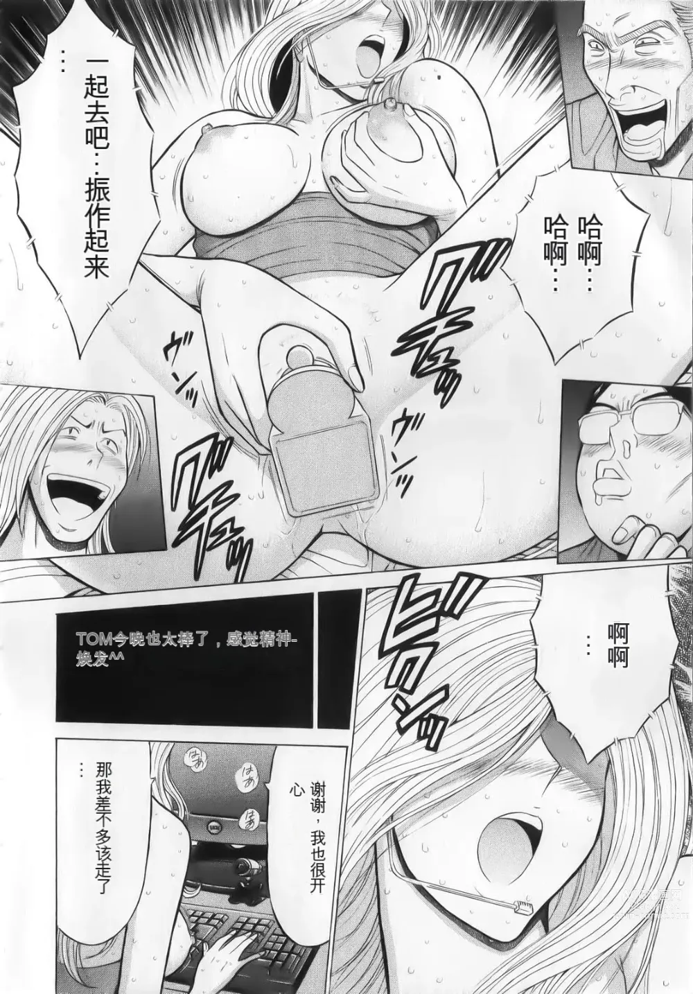 Page 10 of manga The Madam Is A Net Idol