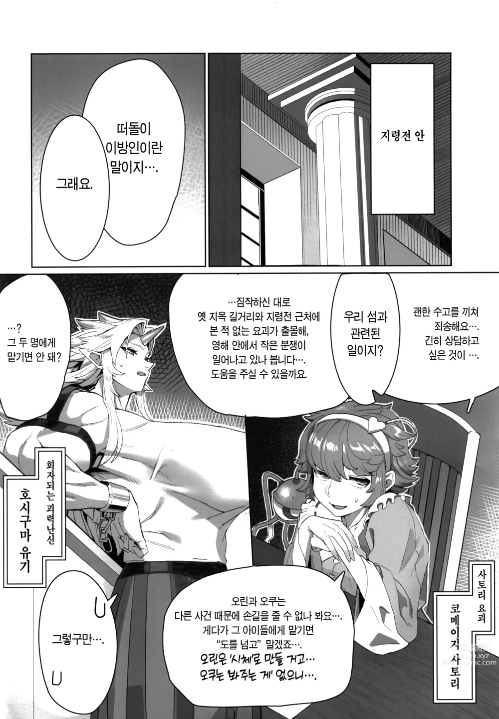 Page 3 of doujinshi 유우기 누님과 오크가 힘겨루기