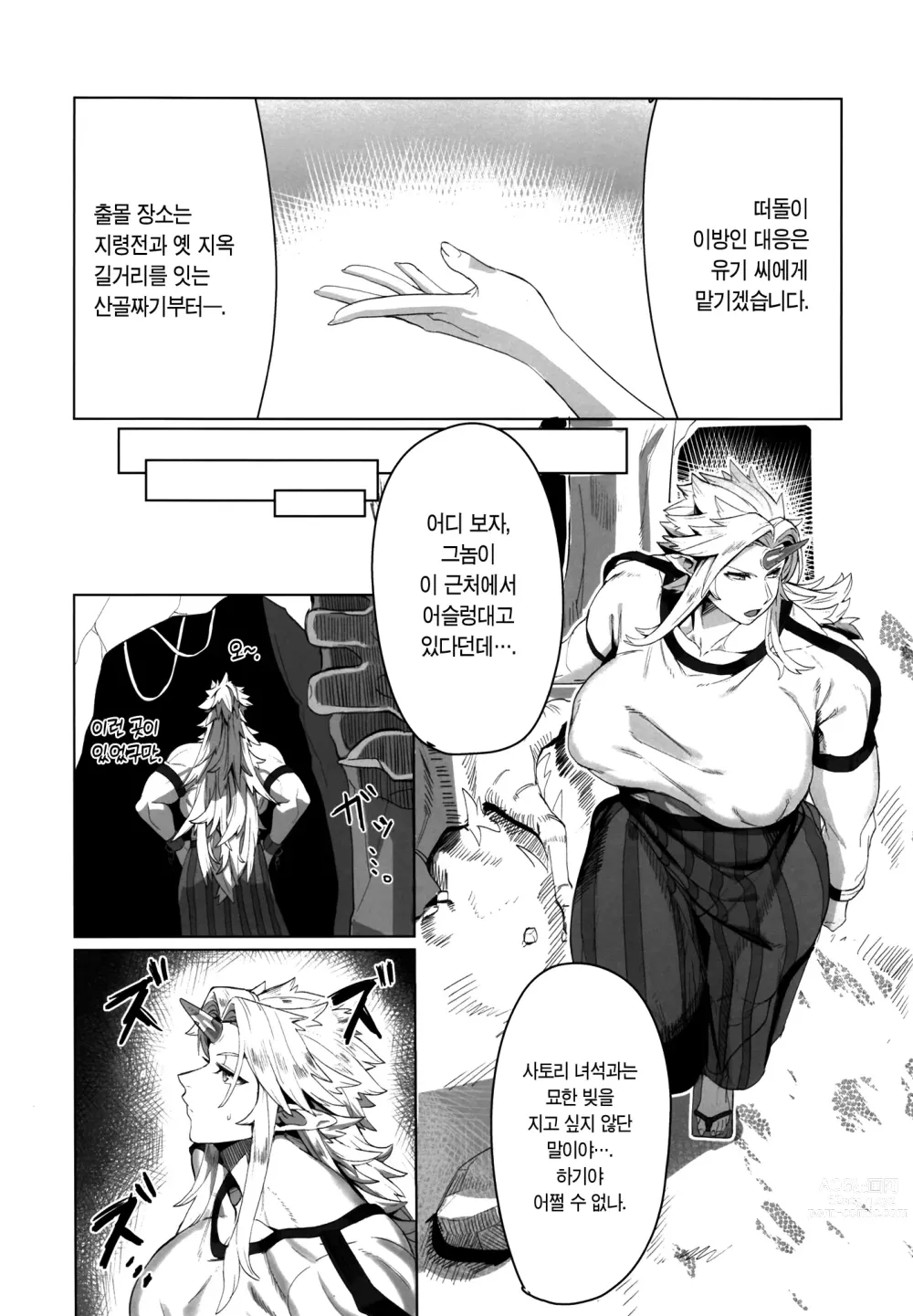 Page 4 of doujinshi 유우기 누님과 오크가 힘겨루기