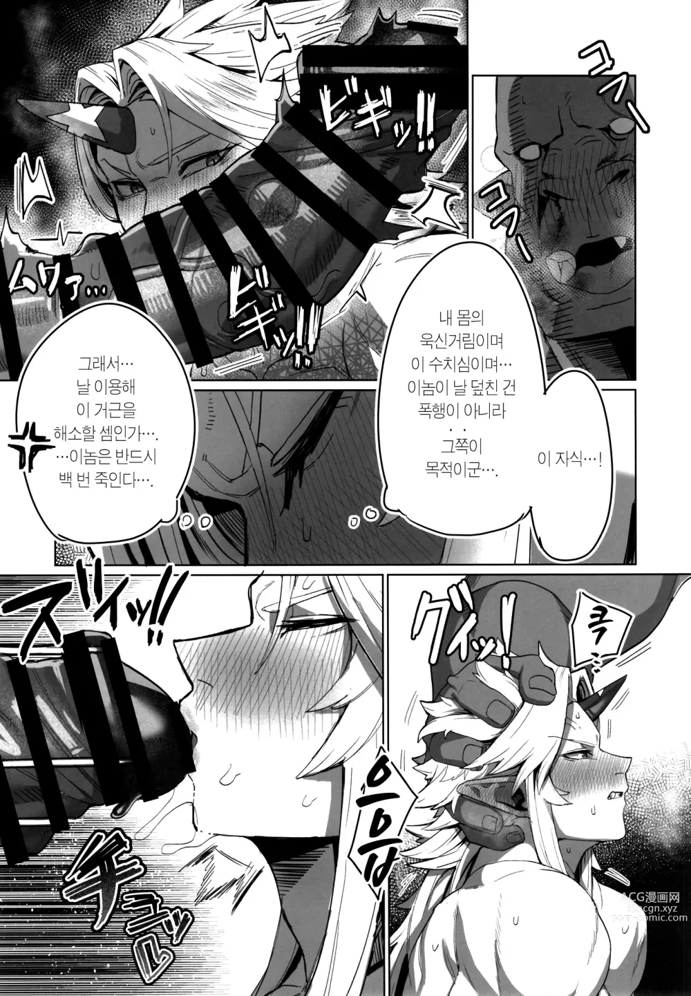 Page 10 of doujinshi 유우기 누님과 오크가 힘겨루기
