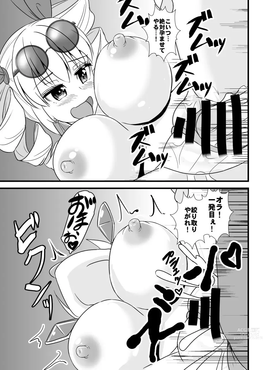 Page 12 of doujinshi Joon-chan Haramase 10-Ren Gacha