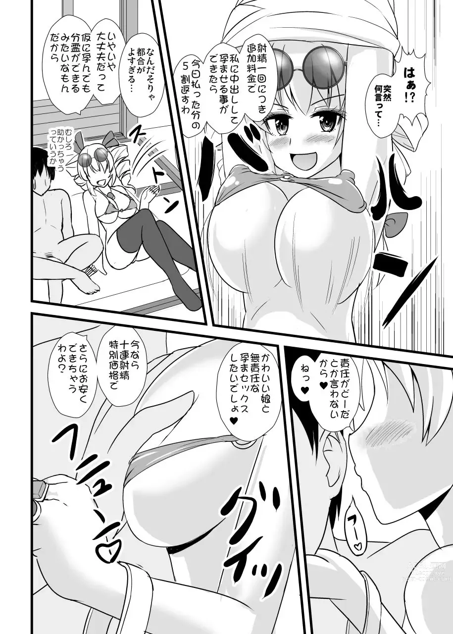 Page 9 of doujinshi Joon-chan Haramase 10-Ren Gacha