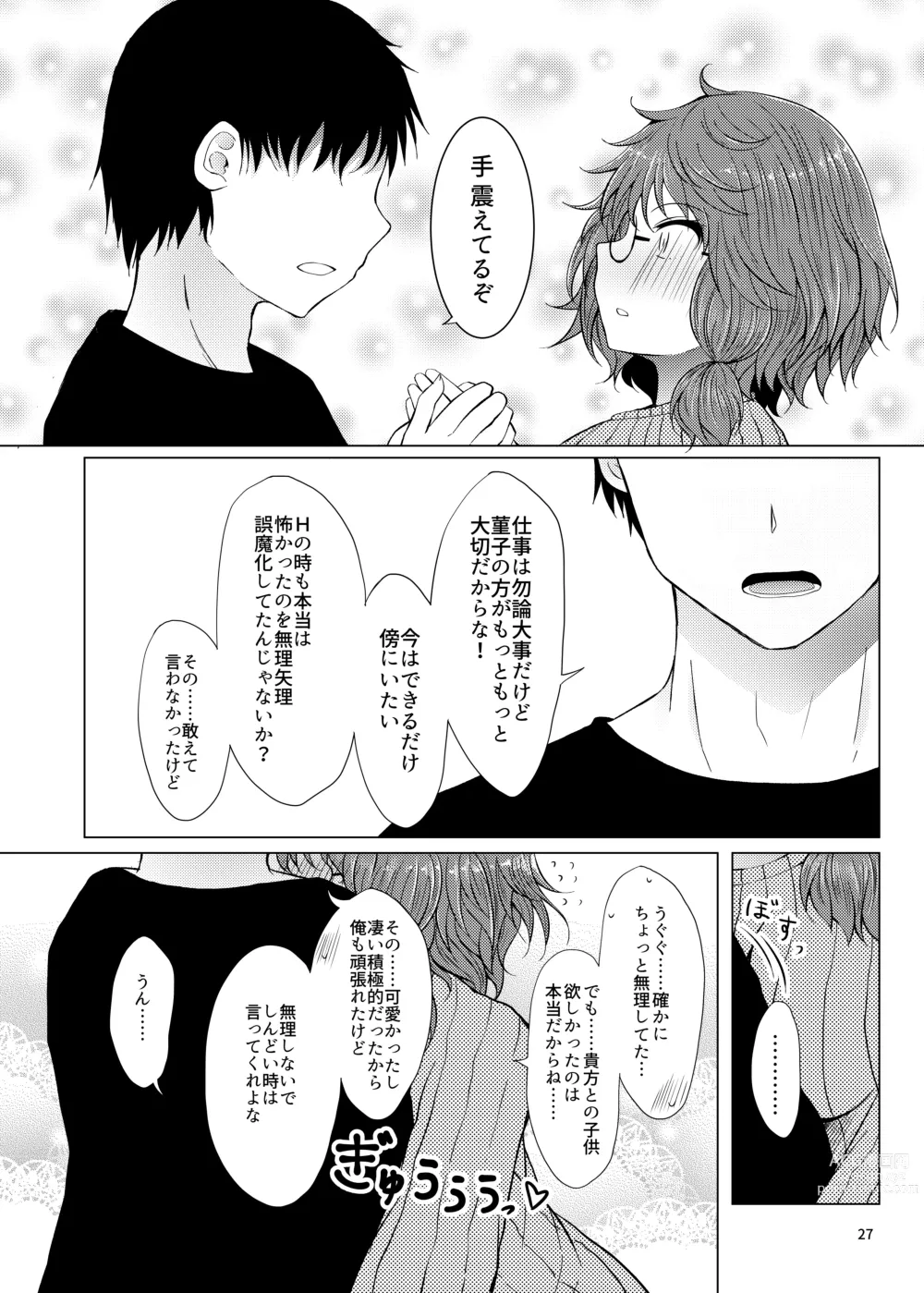 Page 26 of doujinshi Shinkon Sumireko