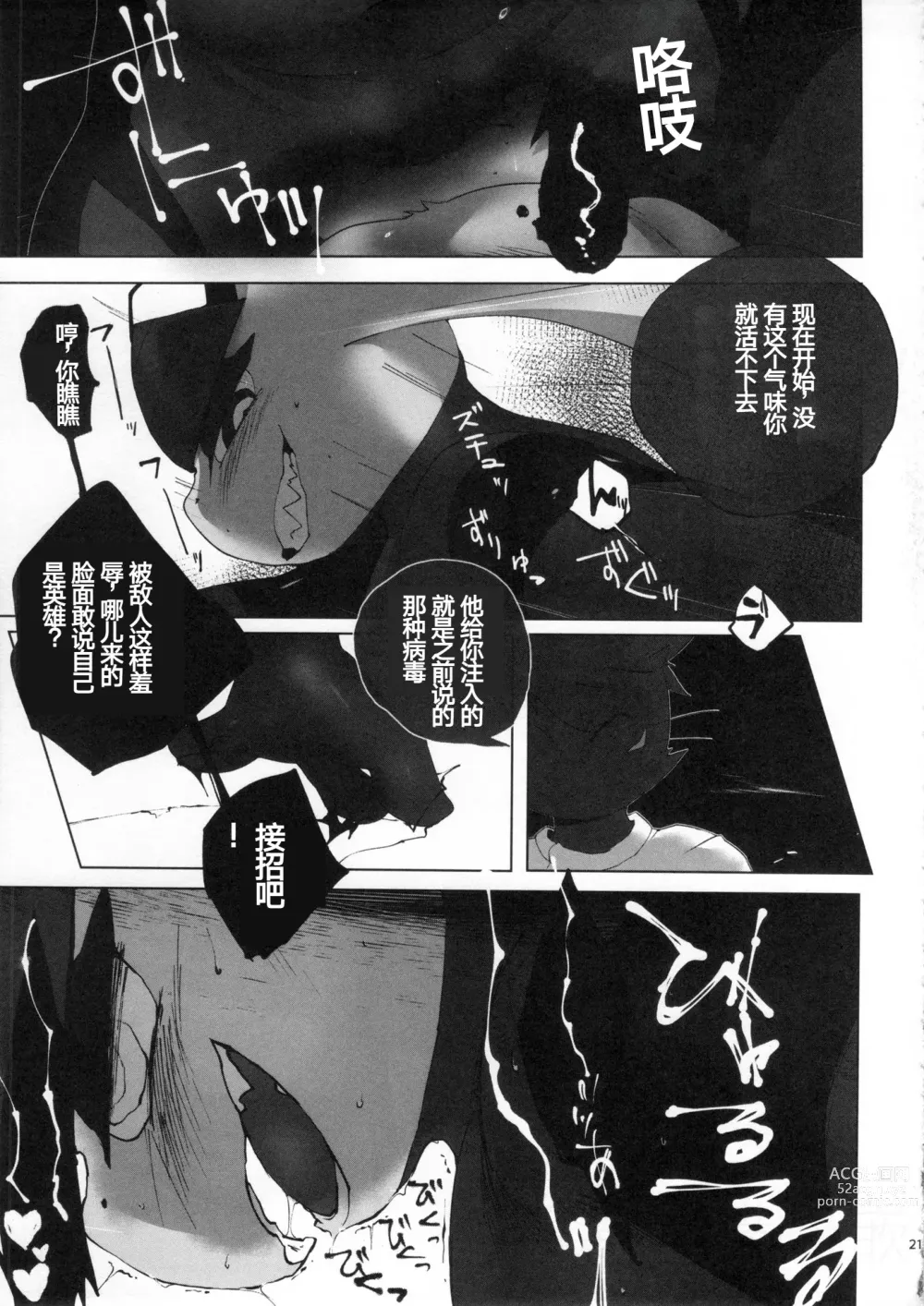 Page 21 of doujinshi CYAN02 PARADOX