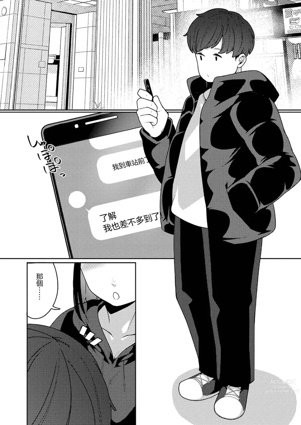 Page 1 of manga 線下面基