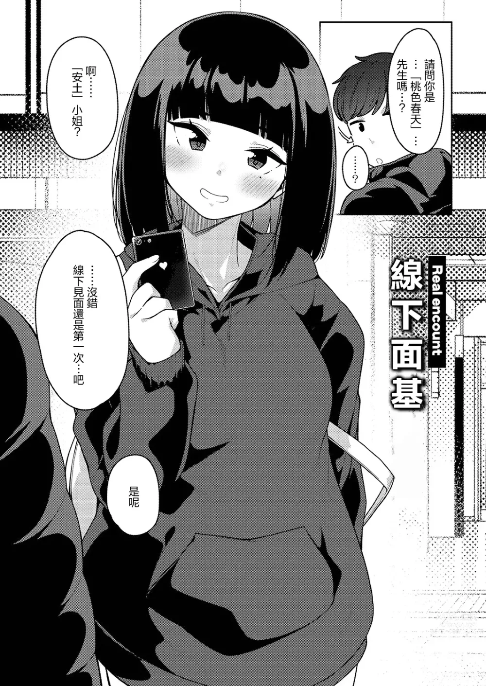 Page 2 of manga 線下面基