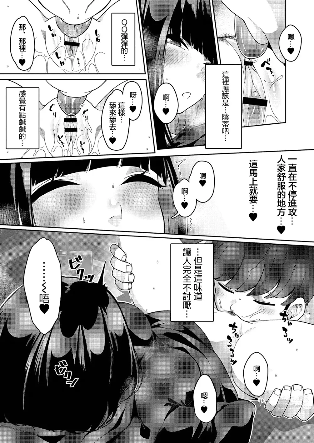 Page 13 of manga 線下面基