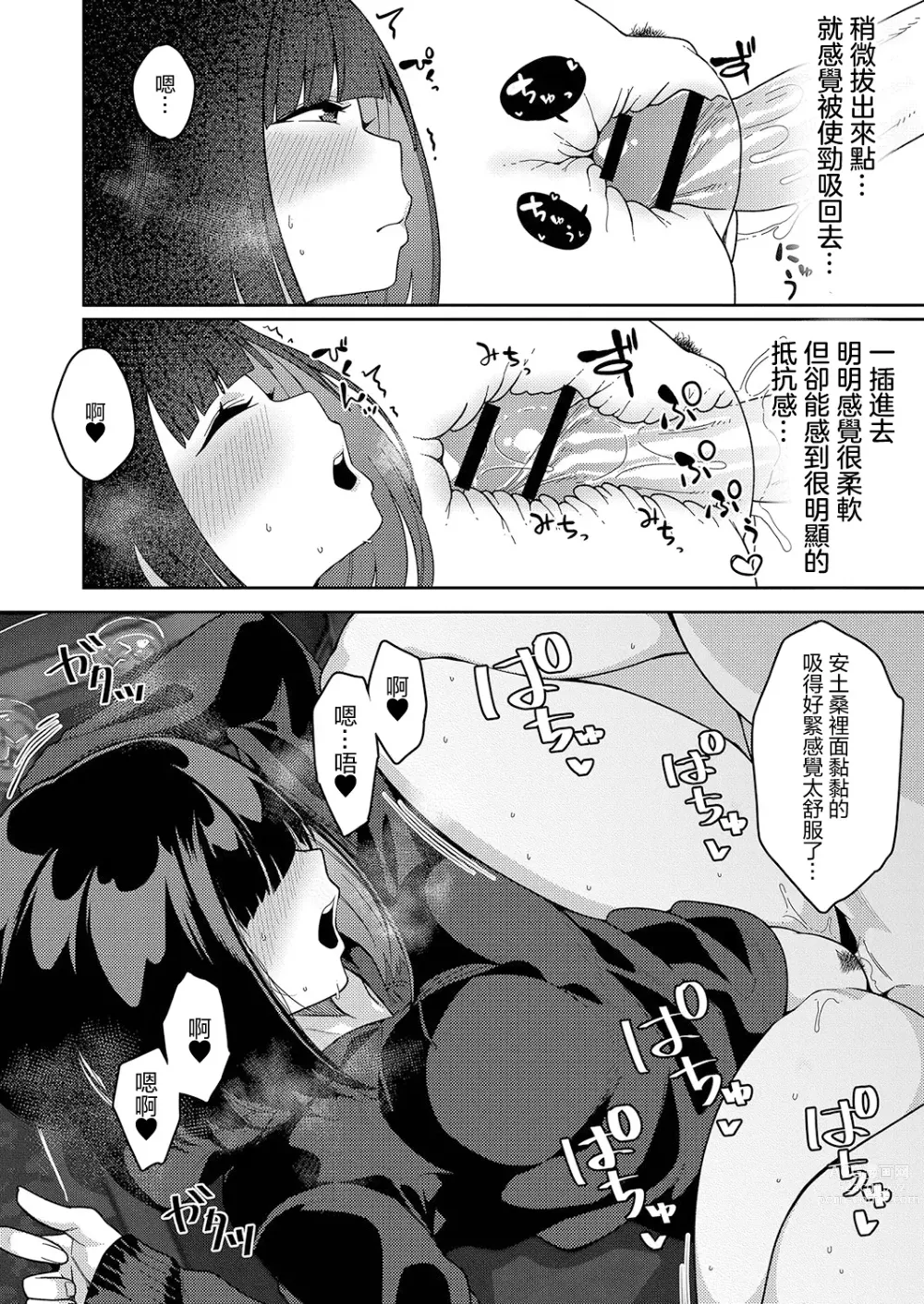 Page 16 of manga 線下面基