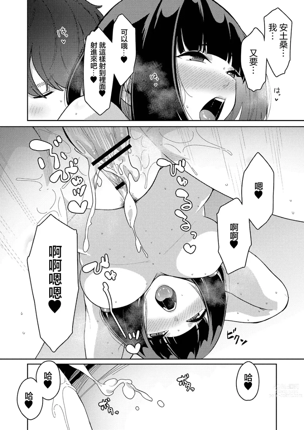 Page 22 of manga 線下面基