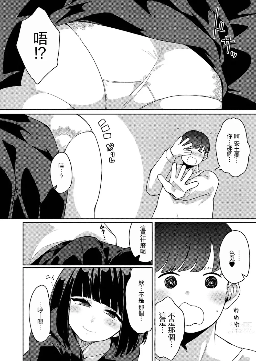 Page 4 of manga 線下面基