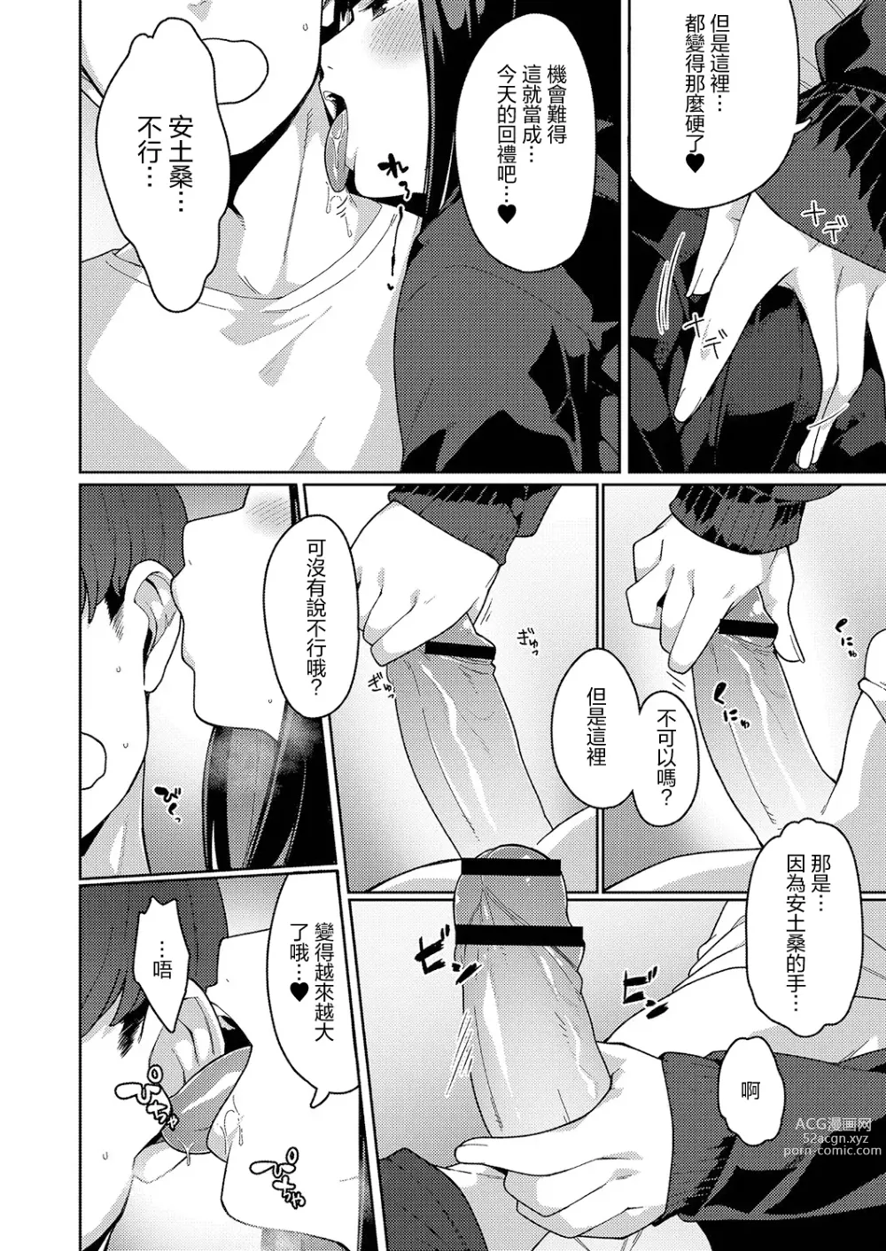 Page 6 of manga 線下面基