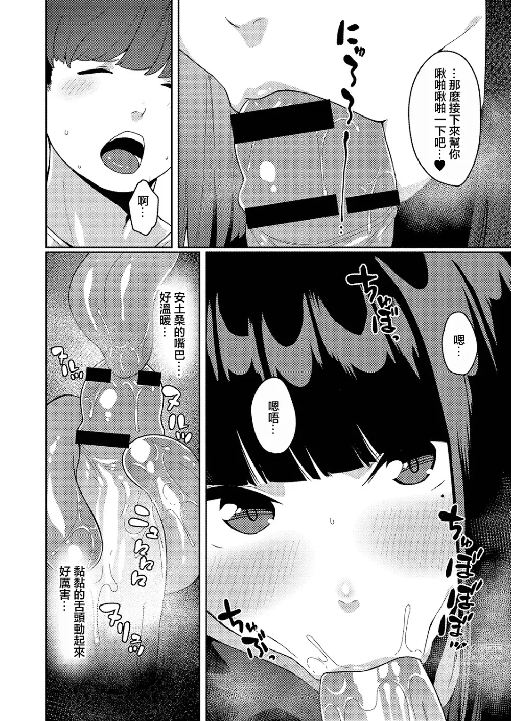 Page 8 of manga 線下面基