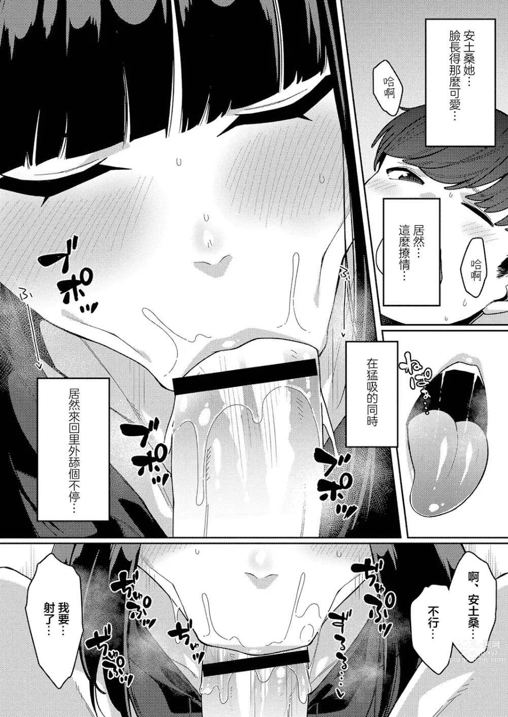 Page 10 of manga 線下面基