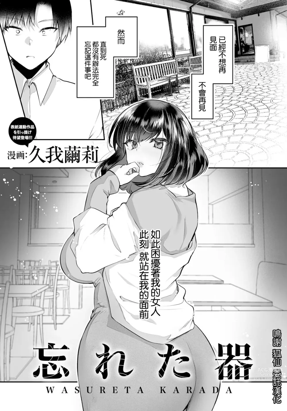 Page 1 of manga Wasureta Karada