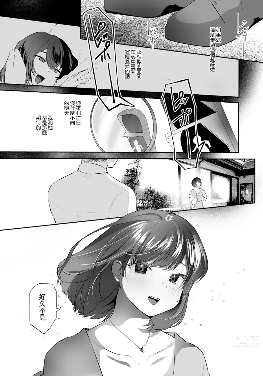 Page 3 of manga Wasureta Karada