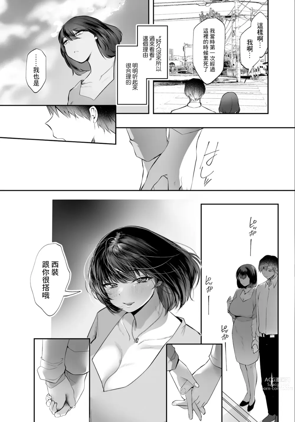 Page 5 of manga Wasureta Karada