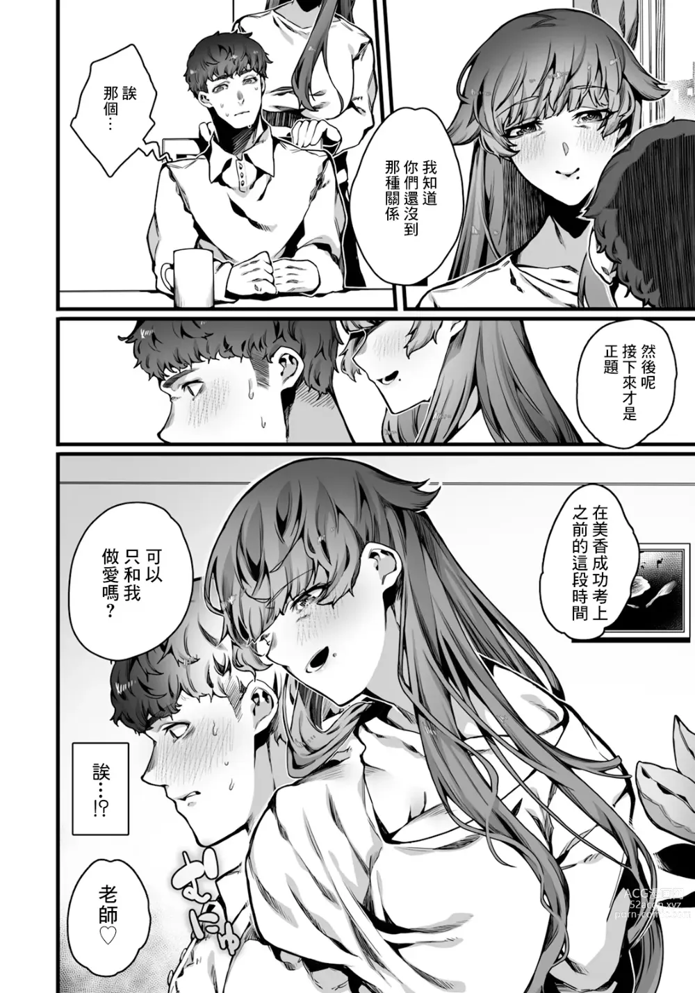 Page 4 of manga Fushidara na Ii Wake