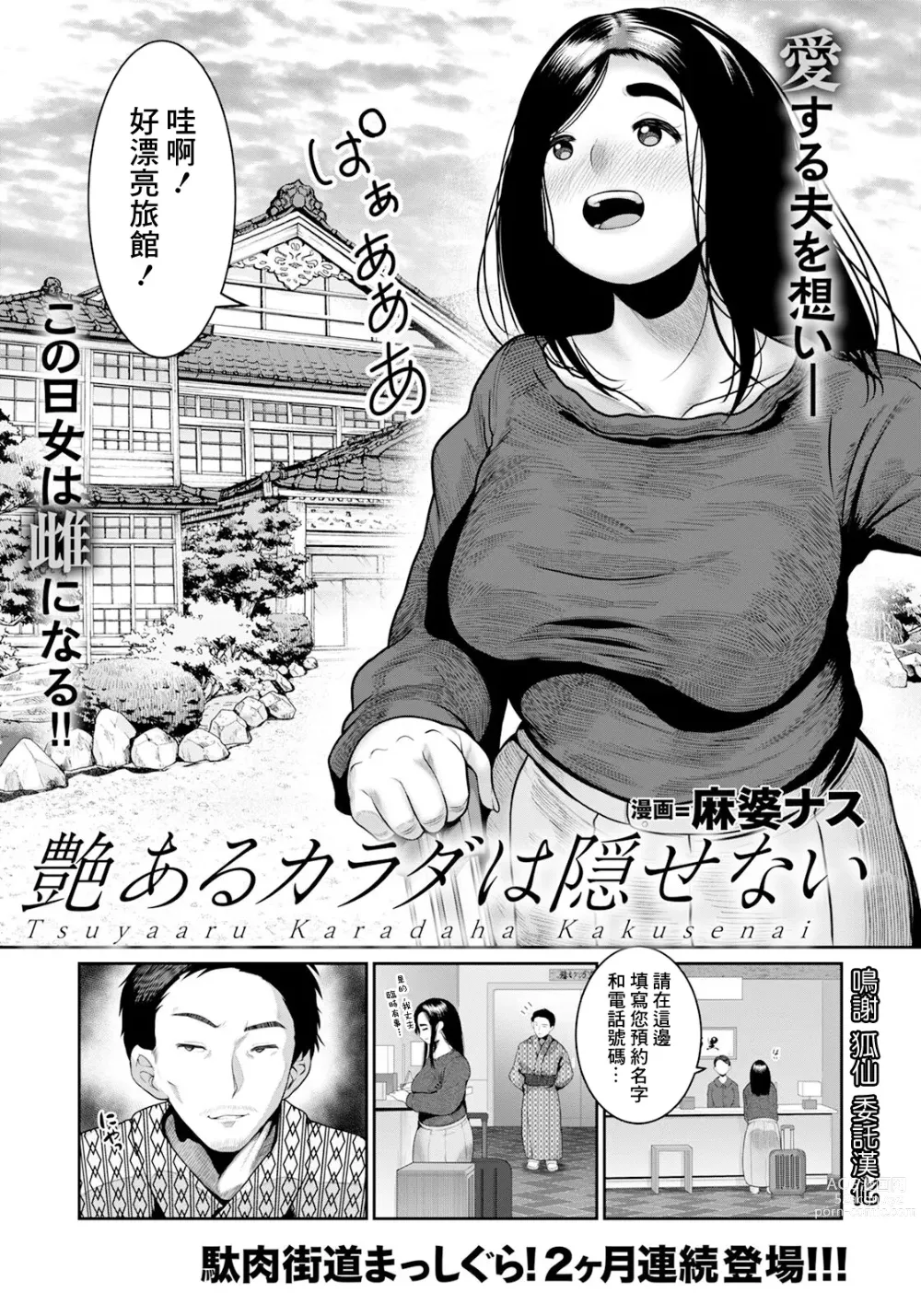 Page 1 of manga Tsuya Aru Karada wa Kakusenai