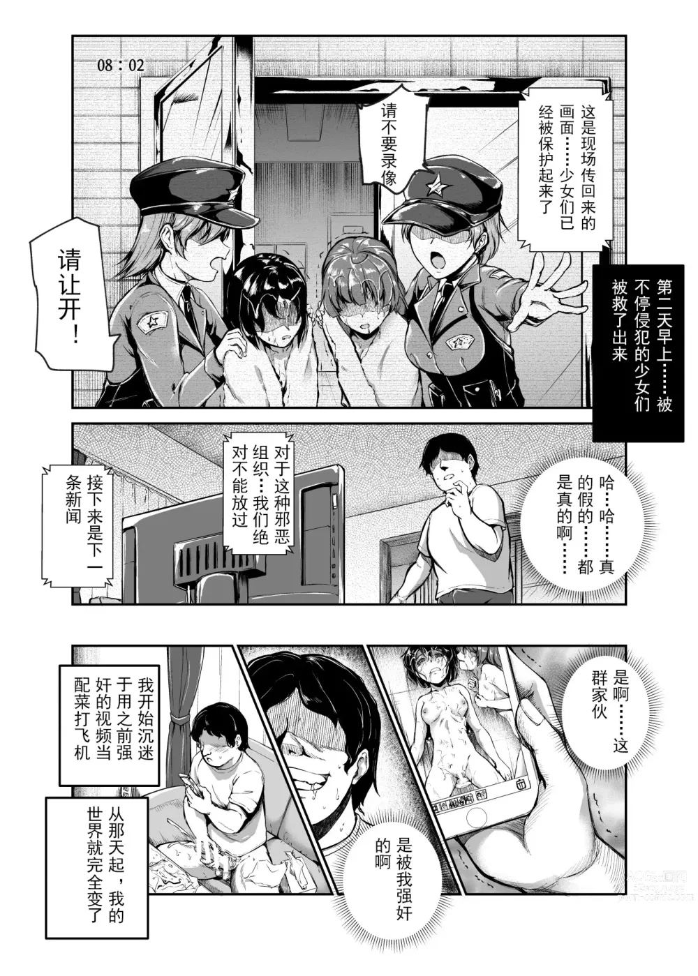 Page 11 of doujinshi 进入邪恶组织工作的话，就可以放肆享受女人性爱自助了吗?EX
