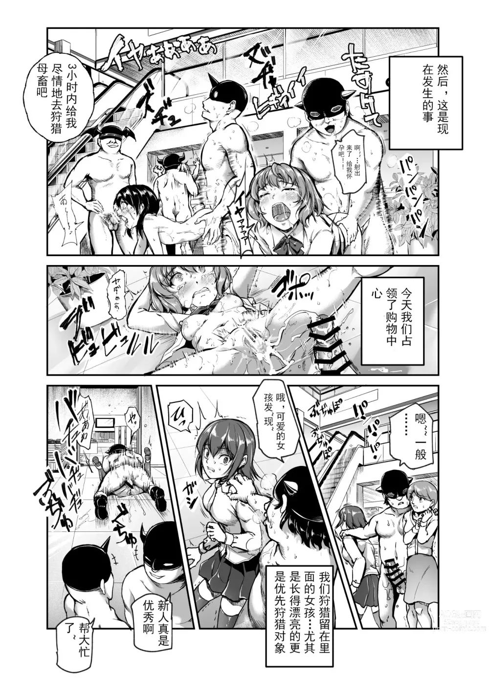 Page 12 of doujinshi 进入邪恶组织工作的话，就可以放肆享受女人性爱自助了吗?EX