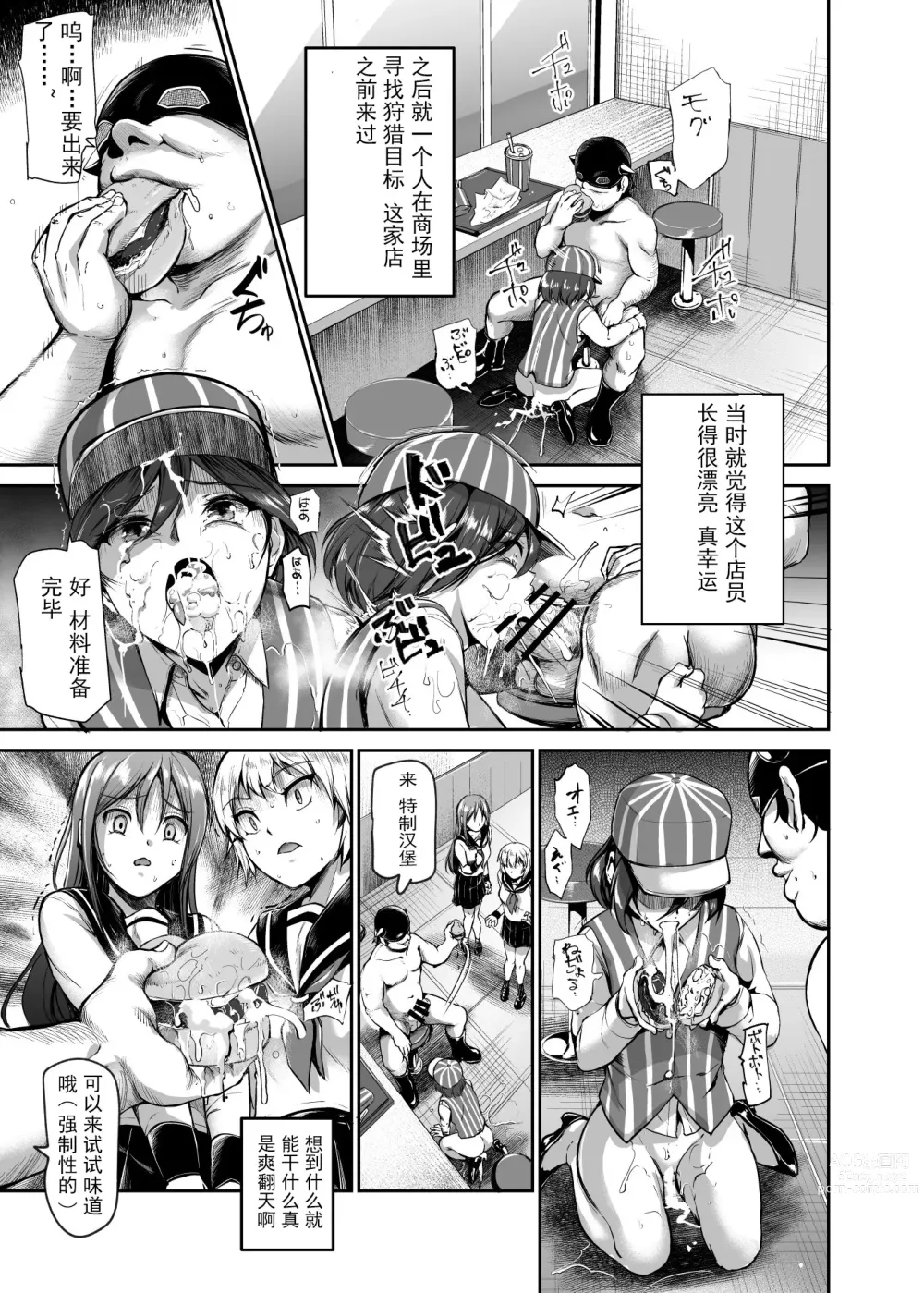 Page 13 of doujinshi 进入邪恶组织工作的话，就可以放肆享受女人性爱自助了吗?EX