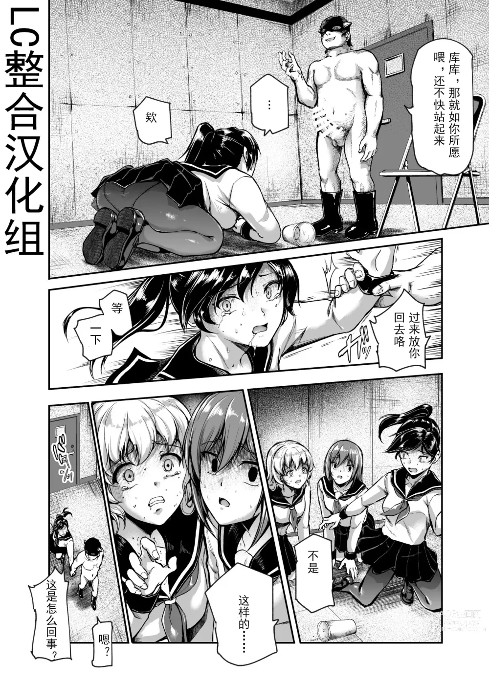Page 20 of doujinshi 进入邪恶组织工作的话，就可以放肆享受女人性爱自助了吗?EX