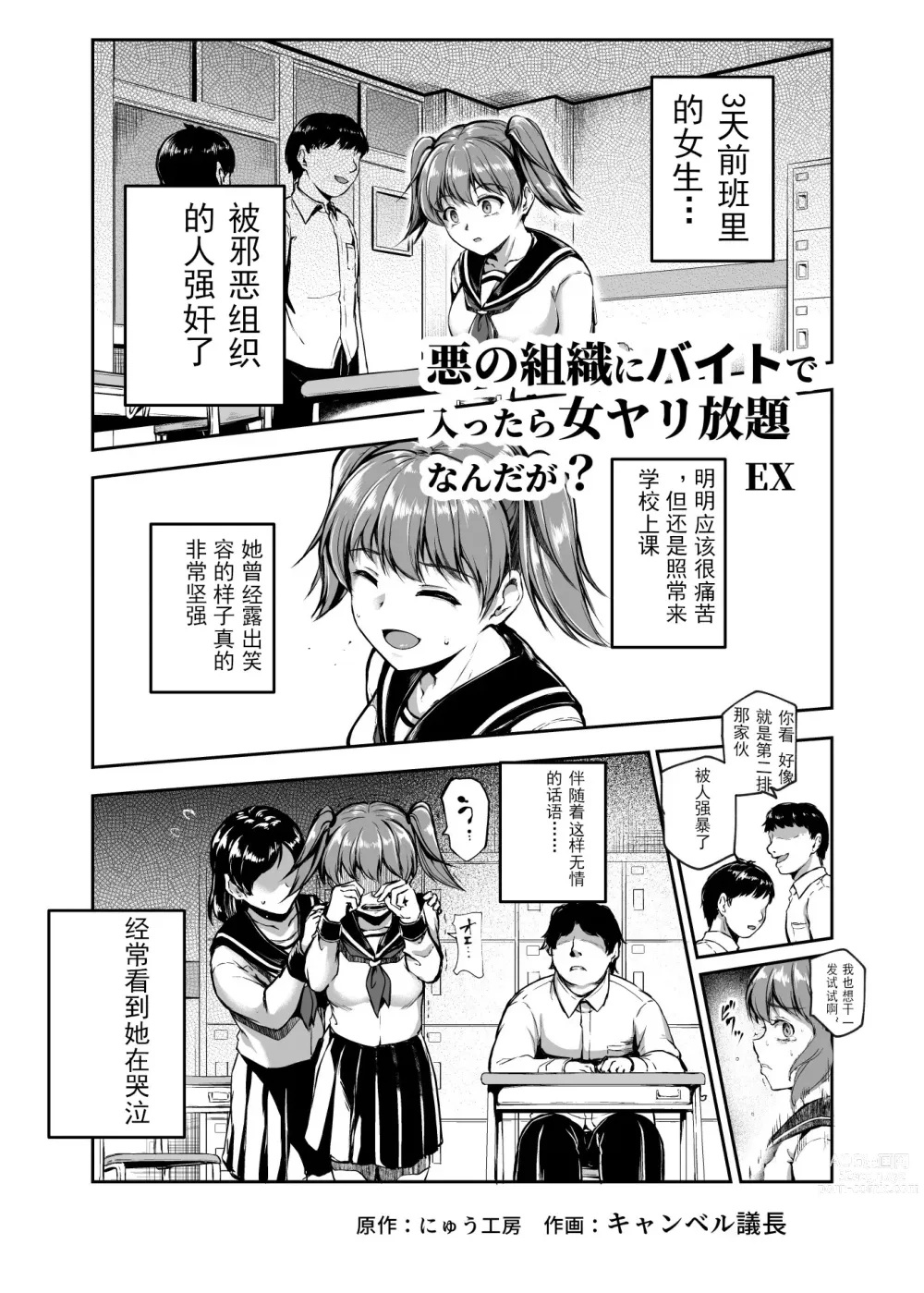 Page 3 of doujinshi 进入邪恶组织工作的话，就可以放肆享受女人性爱自助了吗?EX