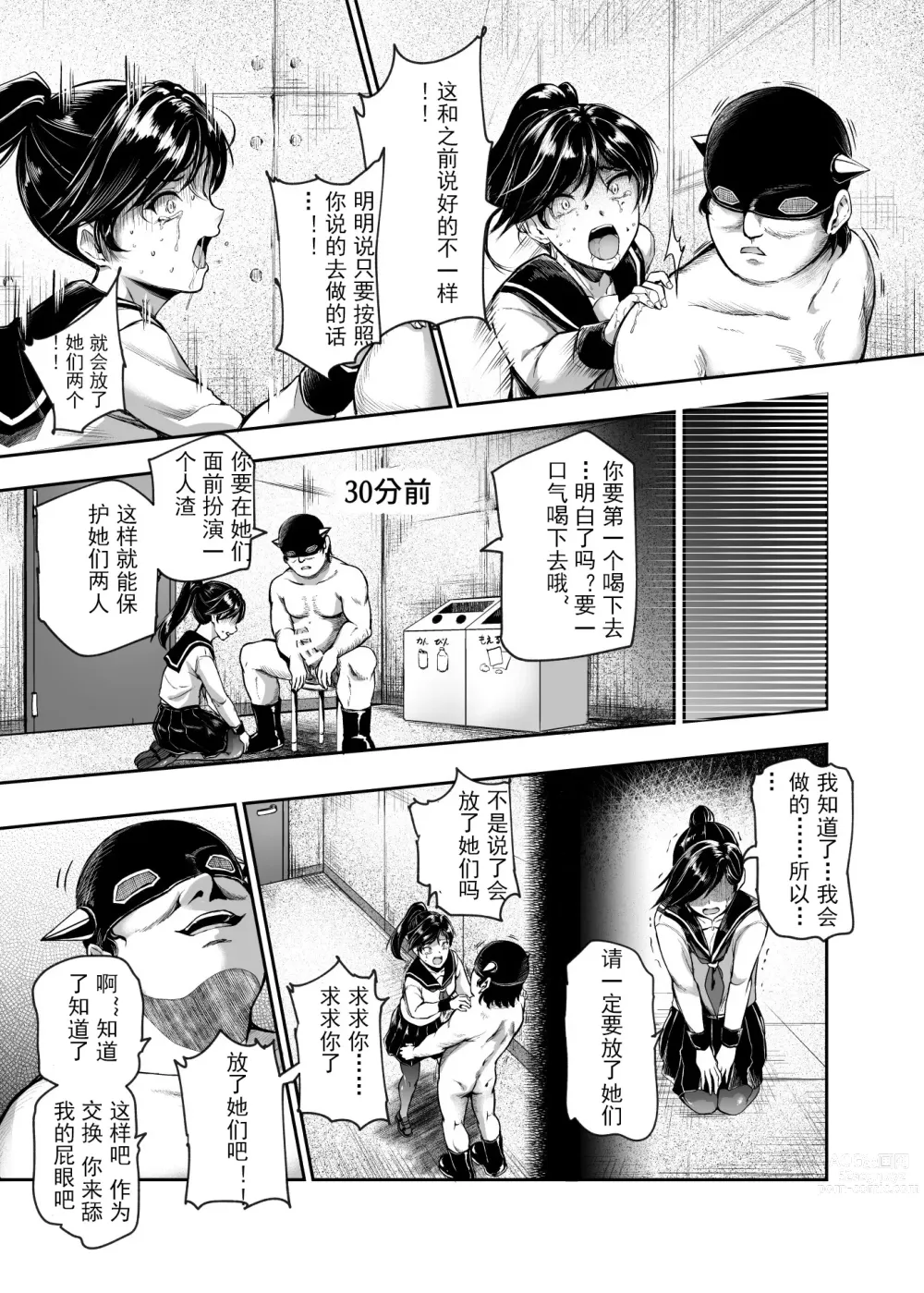 Page 21 of doujinshi 进入邪恶组织工作的话，就可以放肆享受女人性爱自助了吗?EX