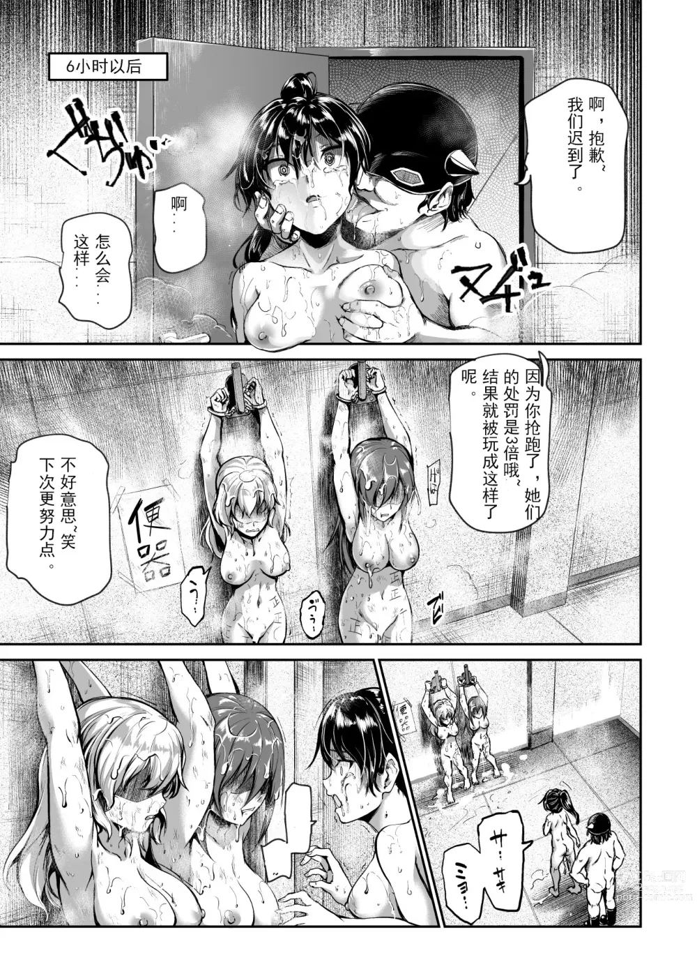 Page 25 of doujinshi 进入邪恶组织工作的话，就可以放肆享受女人性爱自助了吗?EX