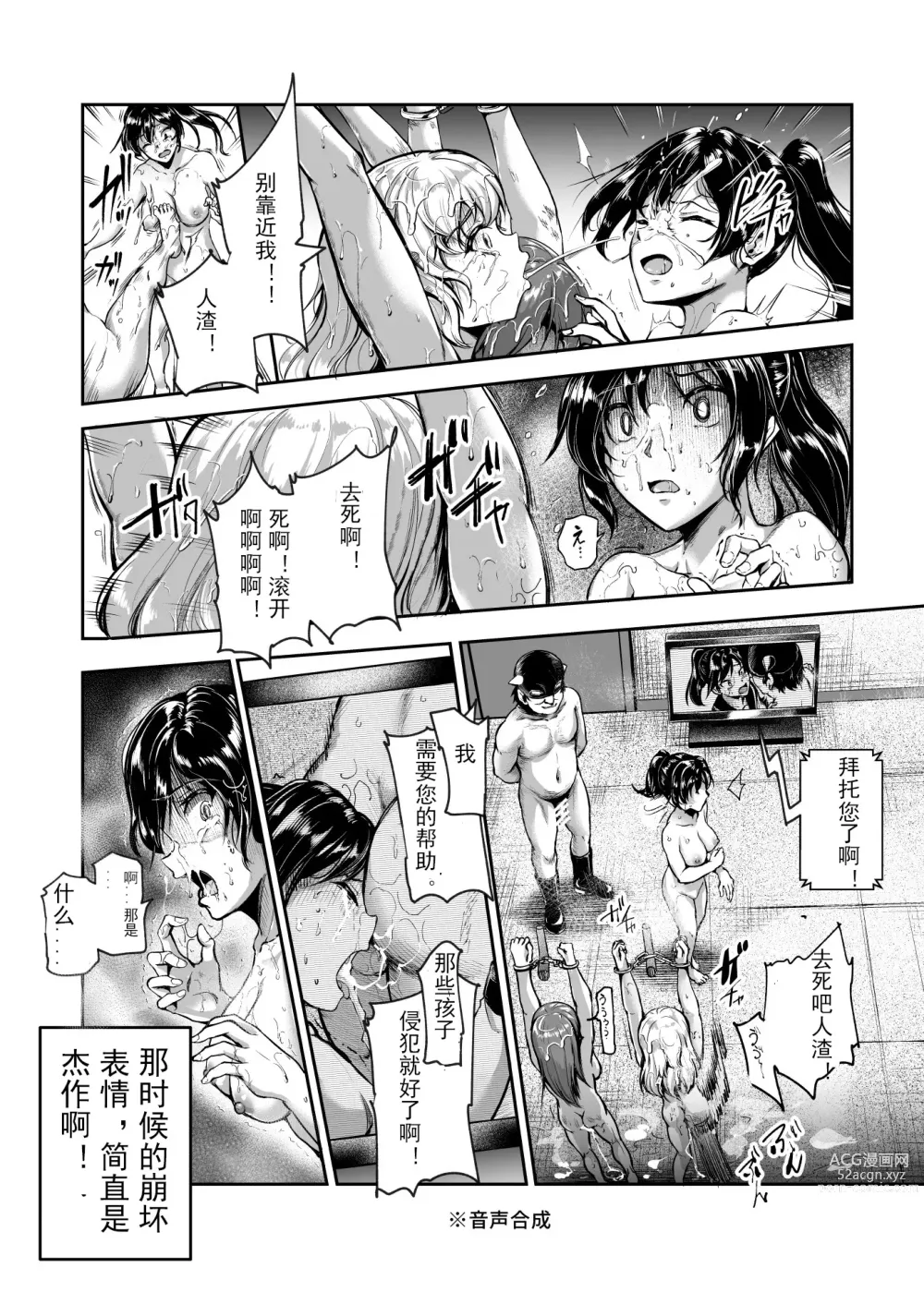Page 26 of doujinshi 进入邪恶组织工作的话，就可以放肆享受女人性爱自助了吗?EX