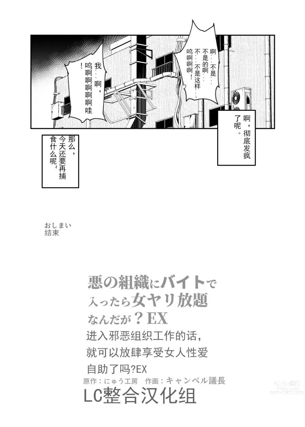 Page 27 of doujinshi 进入邪恶组织工作的话，就可以放肆享受女人性爱自助了吗?EX