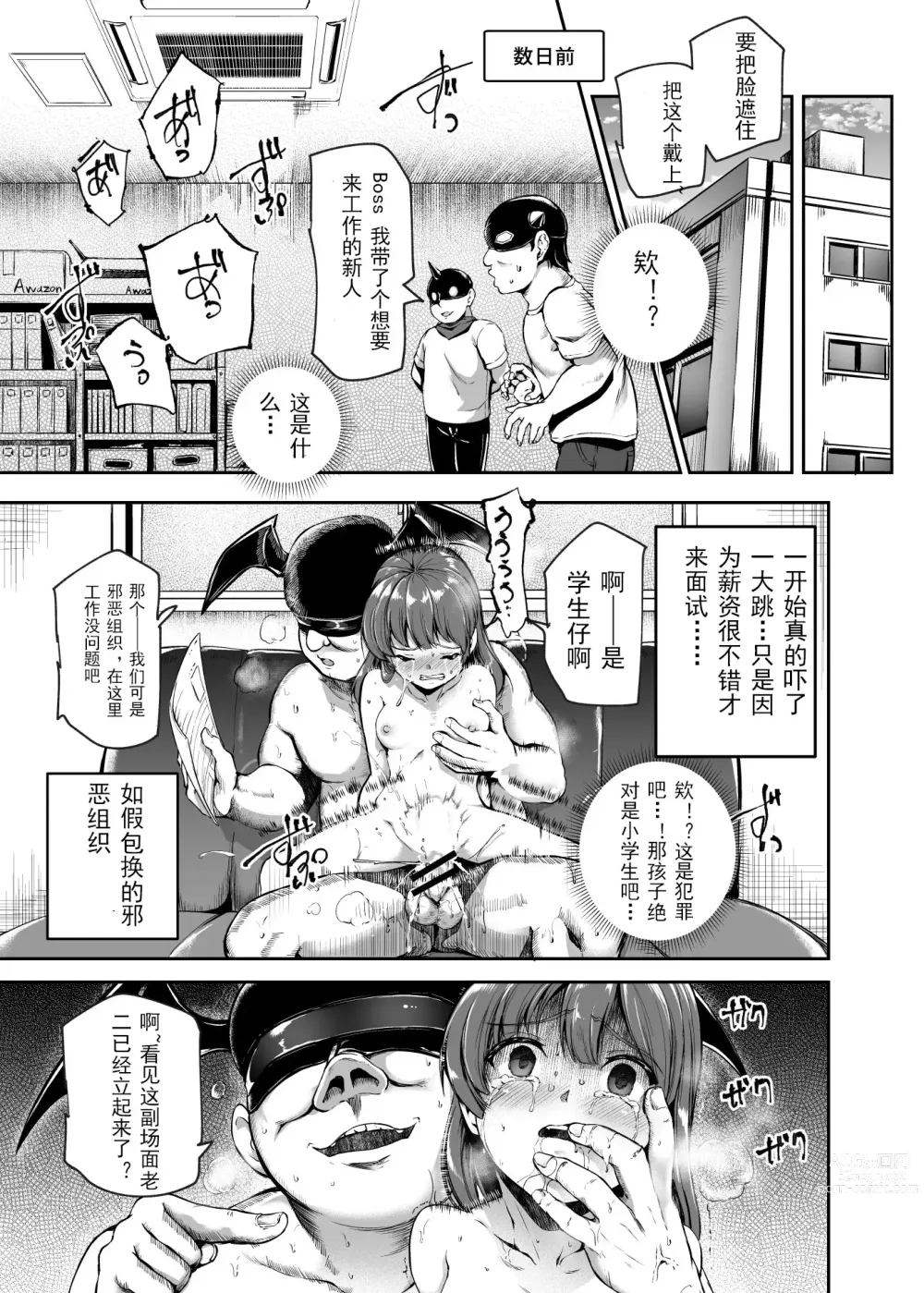 Page 7 of doujinshi 进入邪恶组织工作的话，就可以放肆享受女人性爱自助了吗?EX