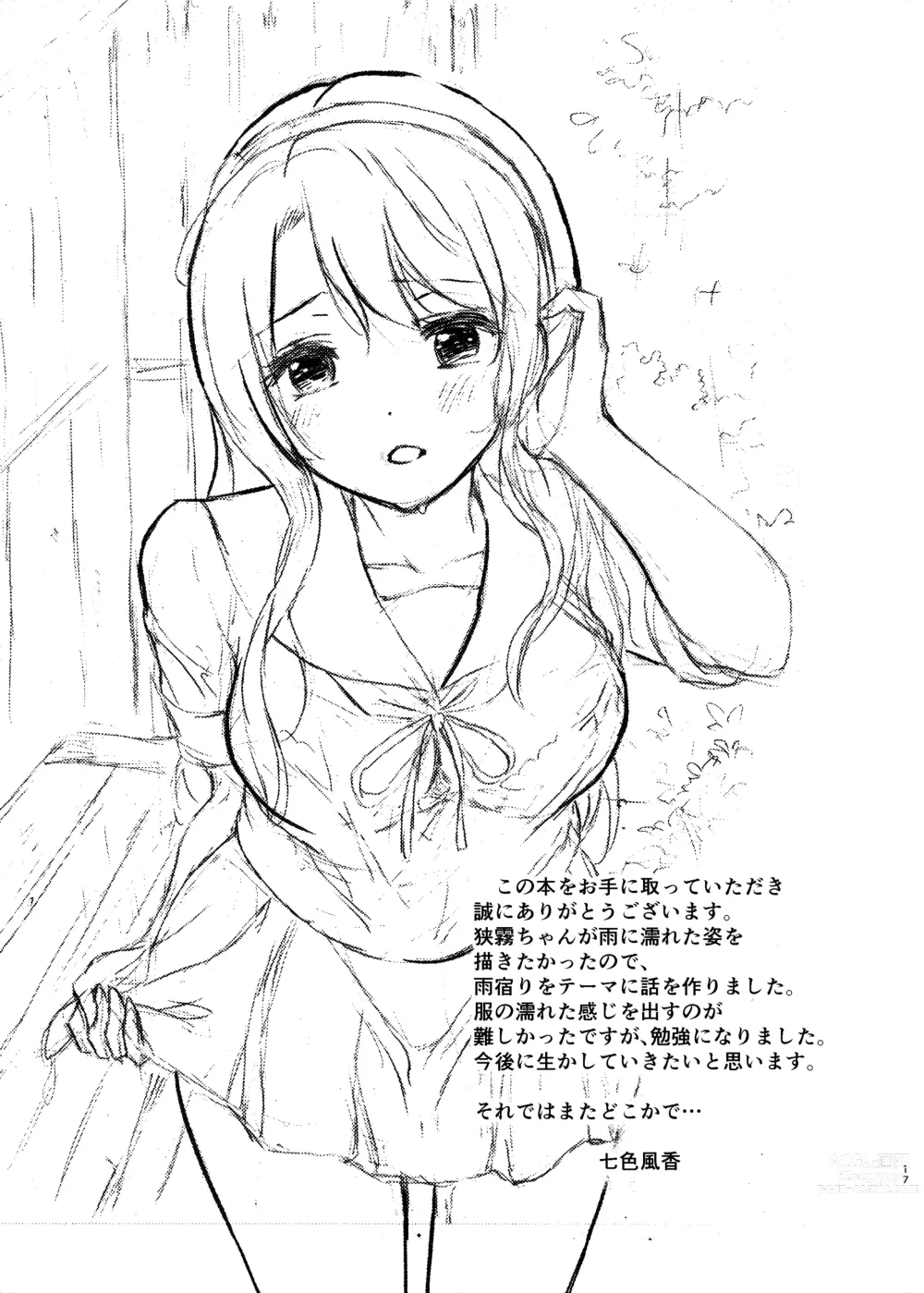Page 17 of doujinshi Sagiri to Nuresuke Ecchi