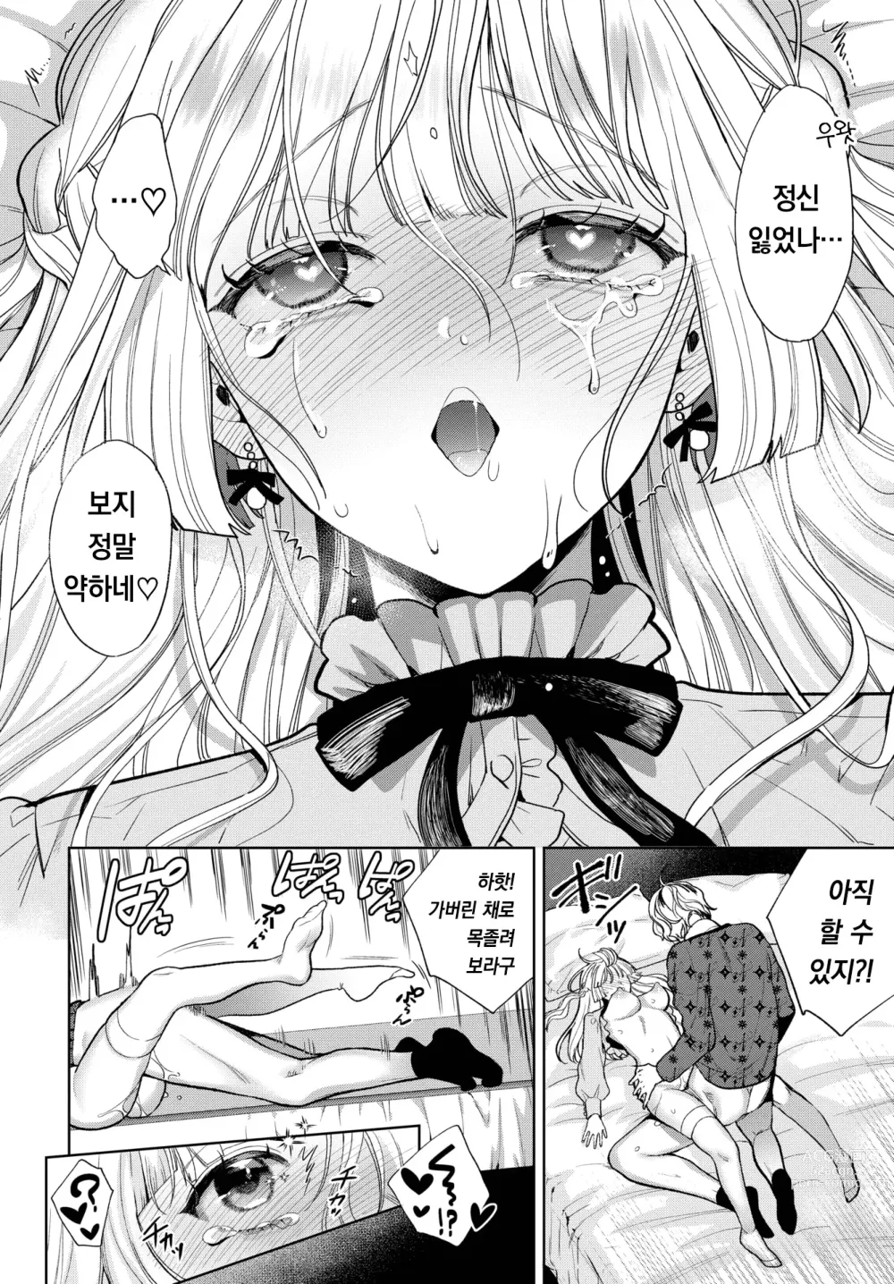 Page 17 of manga 남자는 순결을 만난다 ~전편~